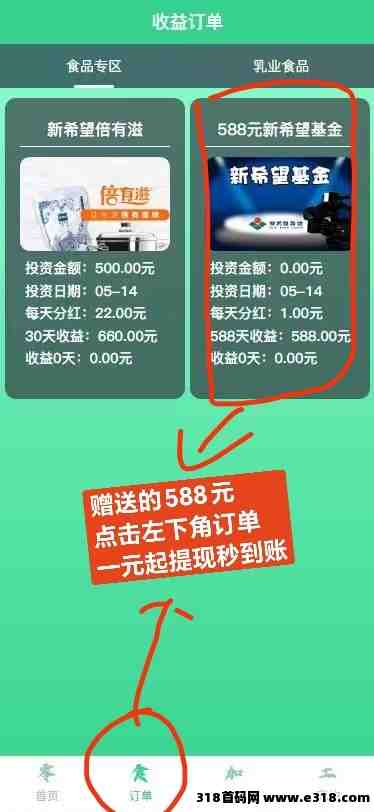 新希望农场，首码刚出，亲测零投资提现秒到