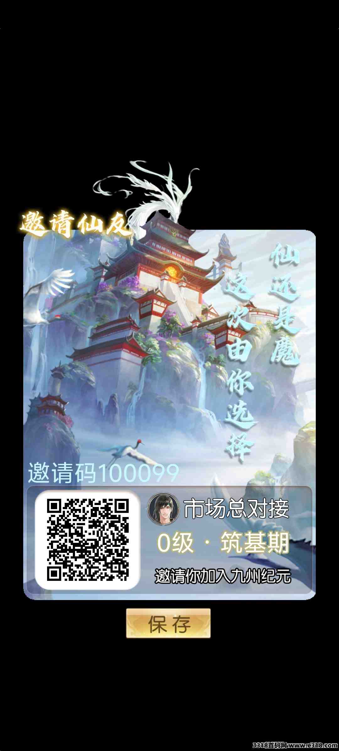 九州纪元首码刚出一秒，对接全网，砍树修仙