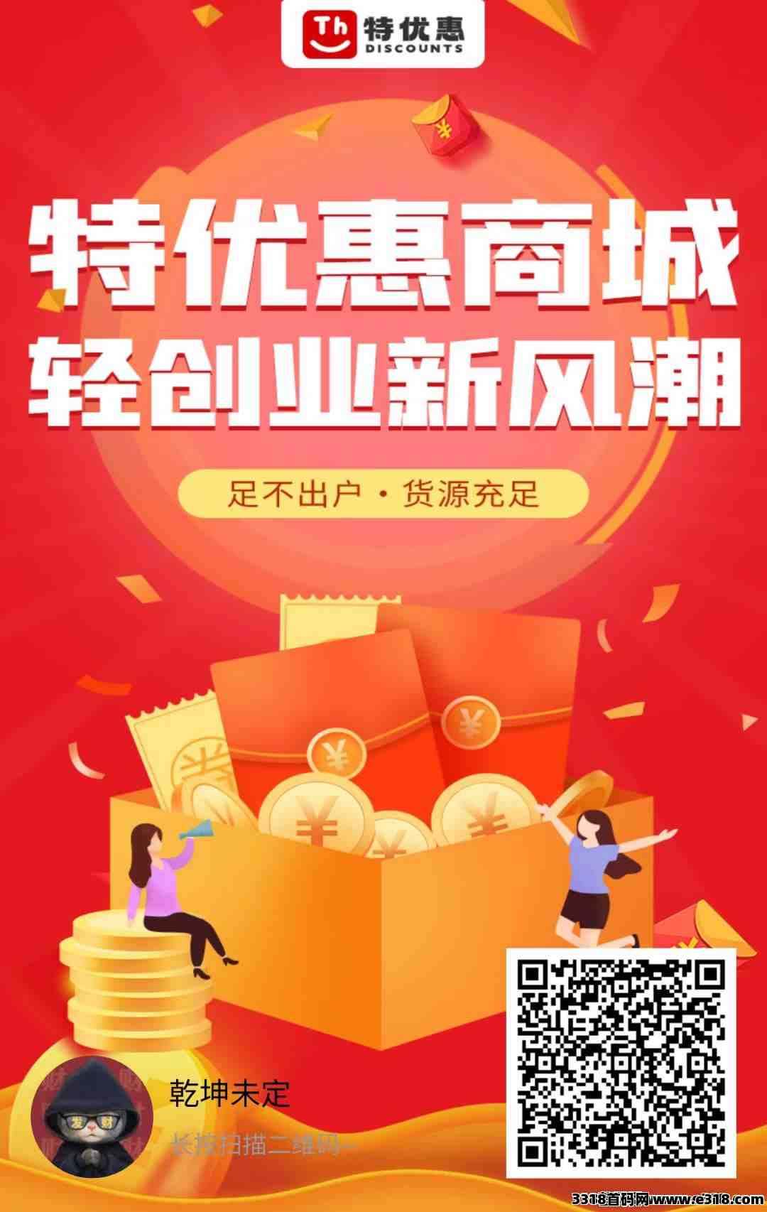 特优惠，诚挚邀请您的加入