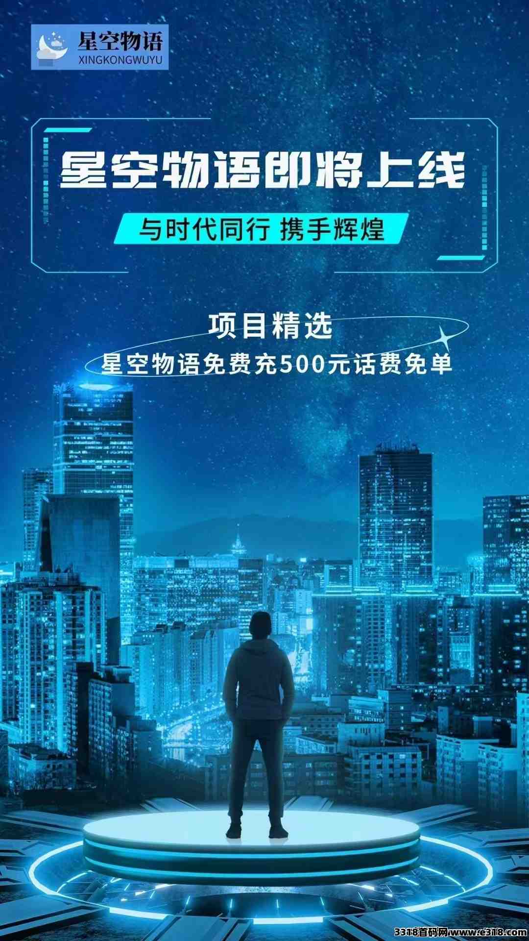 星空物语招募投客，收益全返