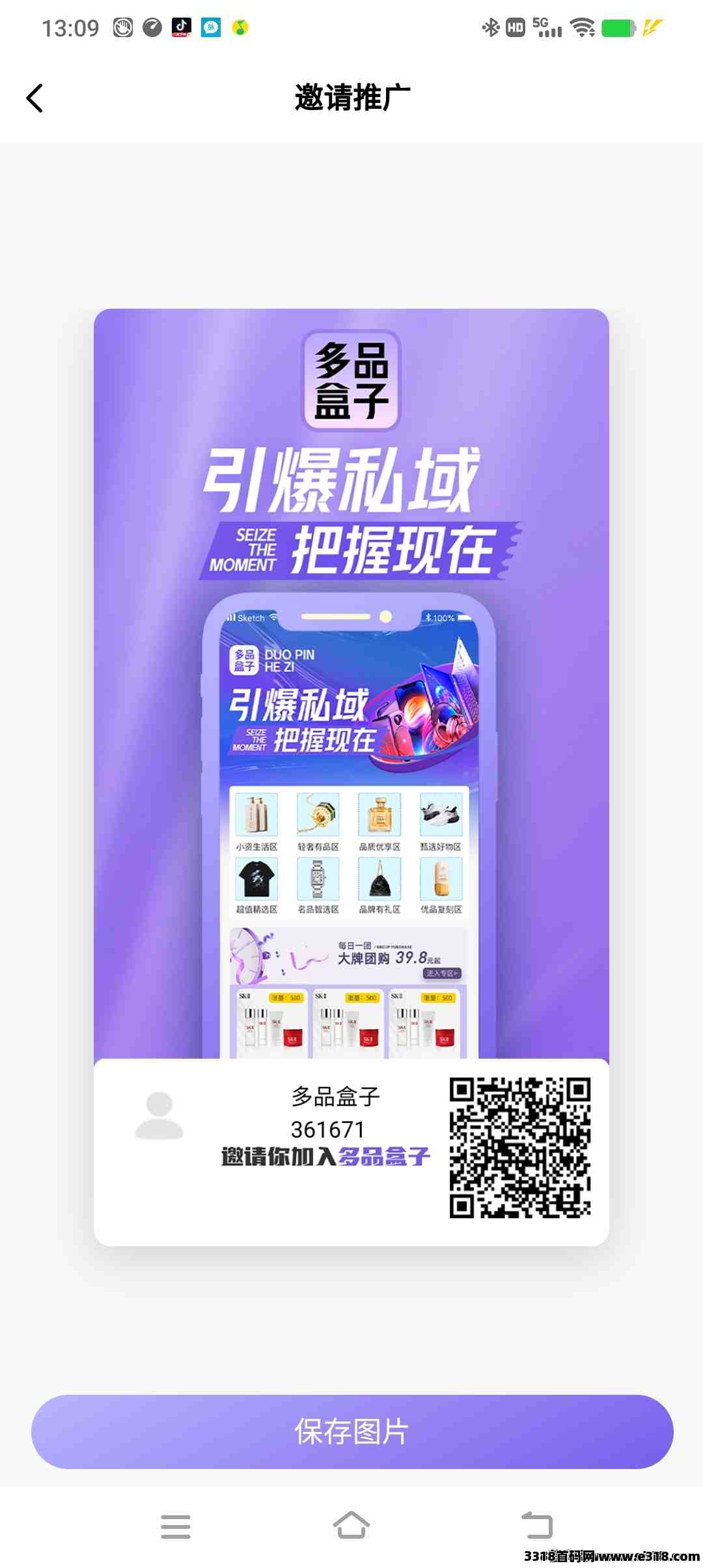 多品盒子首码，创新模式，商城拼团，收益高，寄售模式