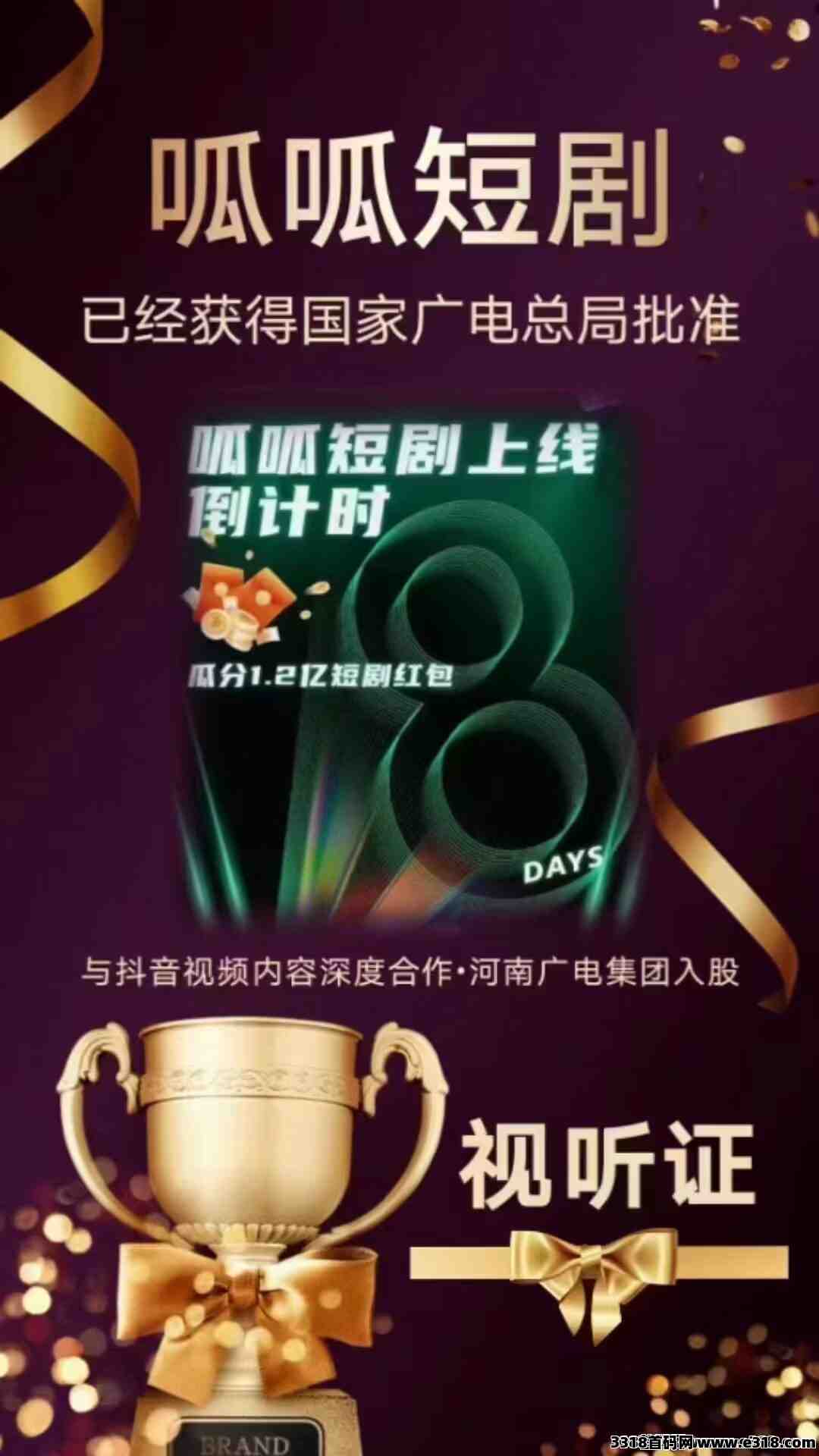 呱呱短剧，2024年最强零撸短剧，上线已进入倒计时，请大家抓紧时间加群预热！
