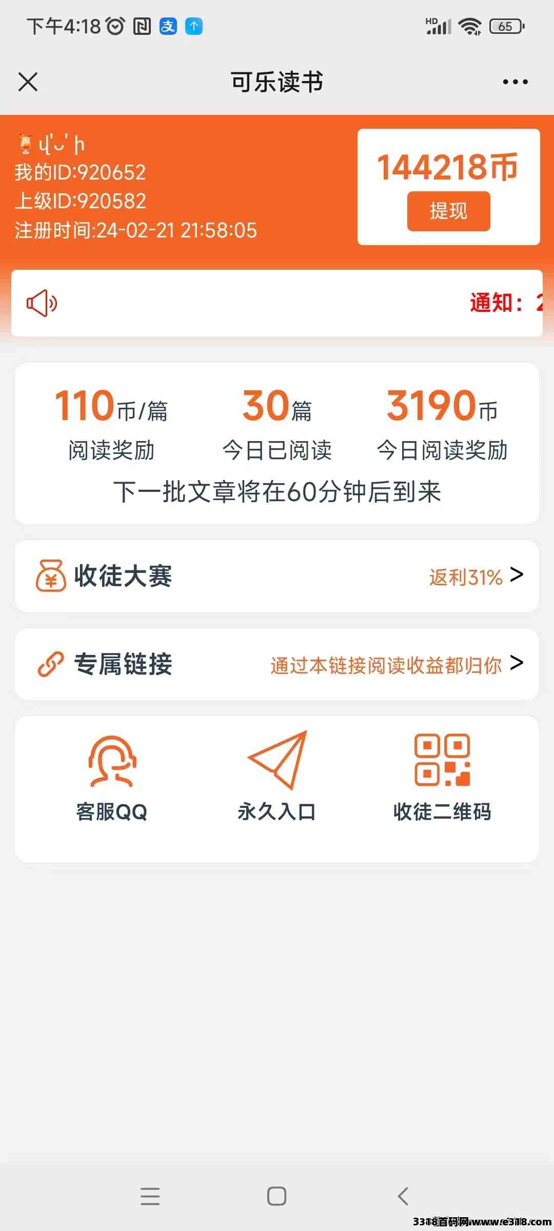 可乐阅读，可以快速的阅读了