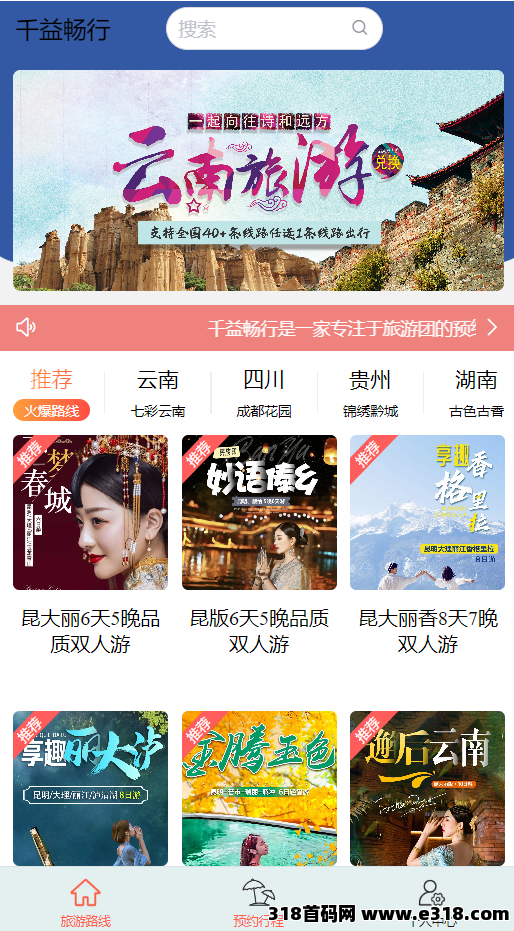 千益畅行，2024火爆旅游卡项目，一手政策顶，无加盟费，包落地盈利