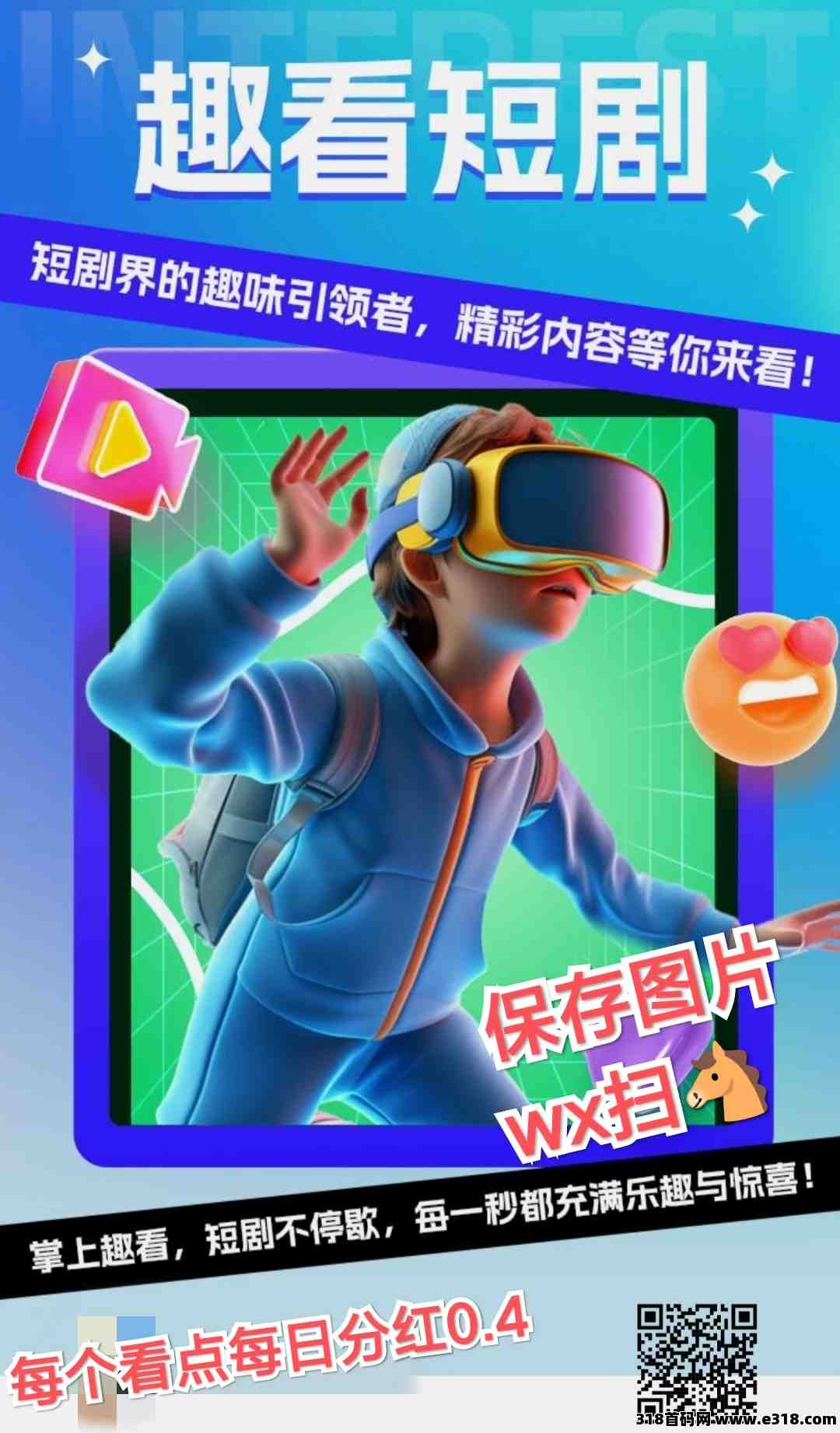 趣看纯零撸，刚出一秒，注册送1看点，邀请好友奖励看点