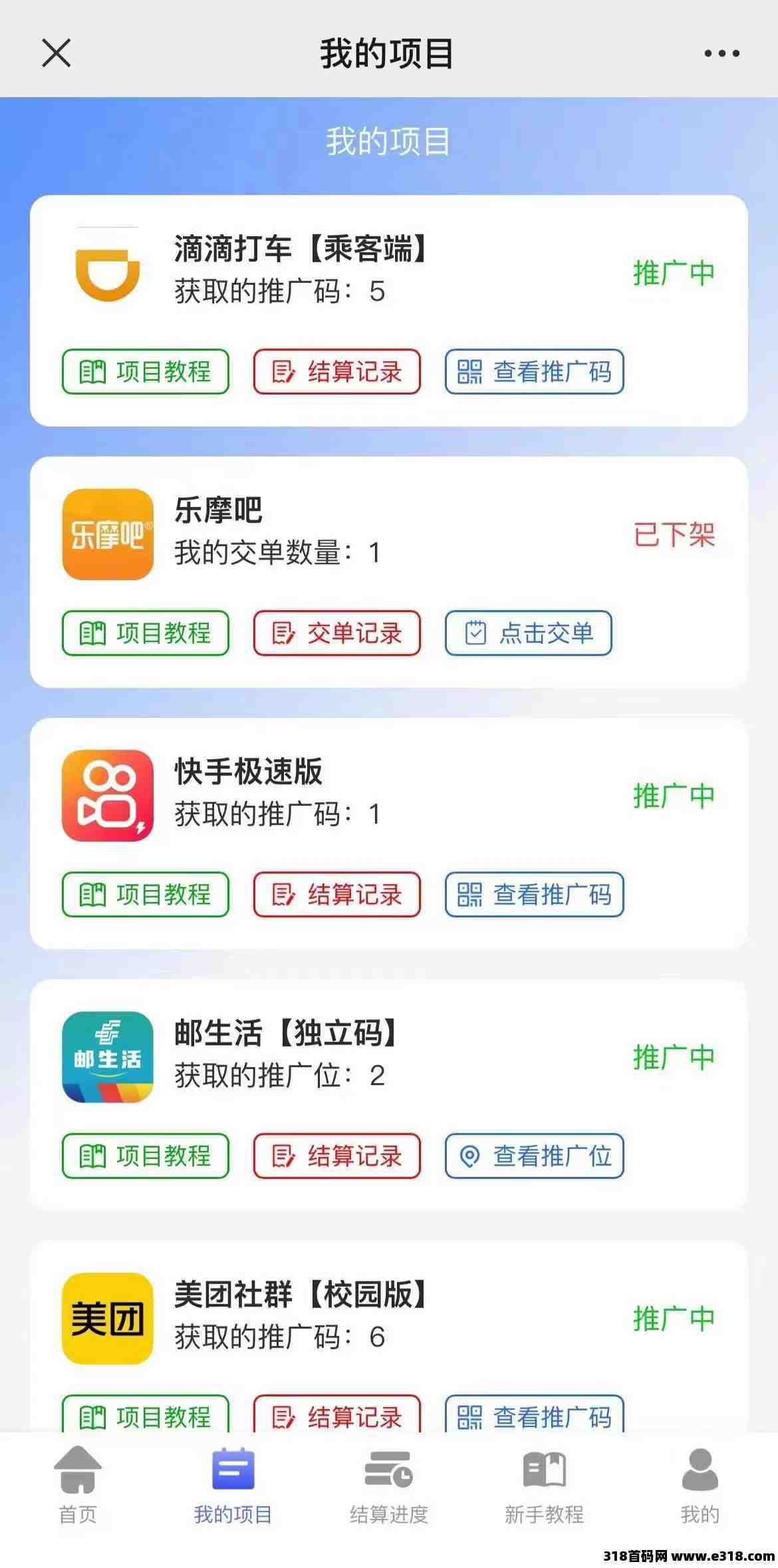 羚羊推客，招募地推团队网推