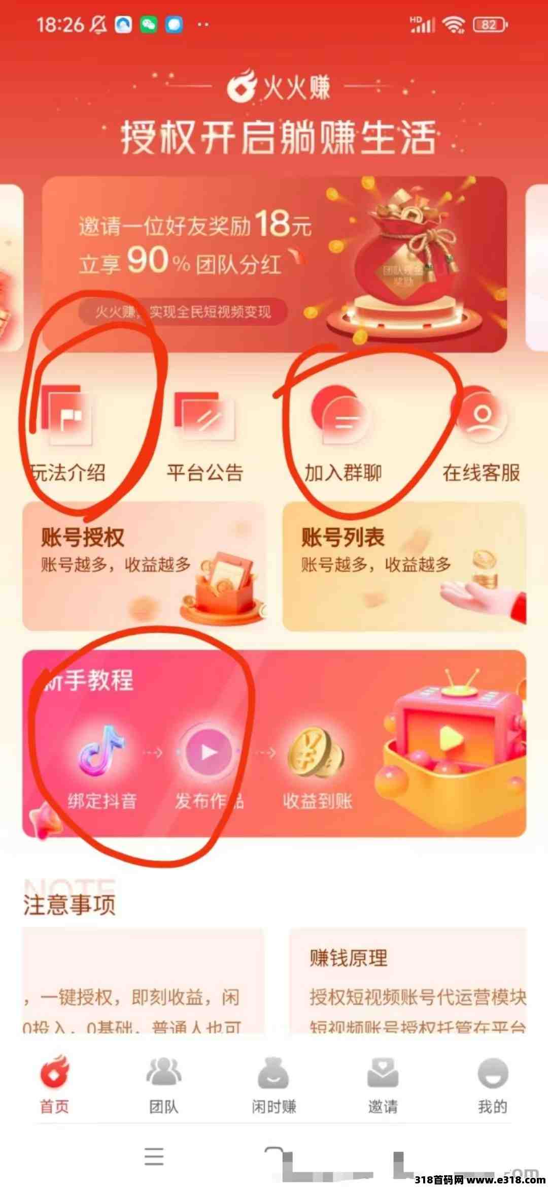 火火赚，抖音+视频号挂机刚出首码