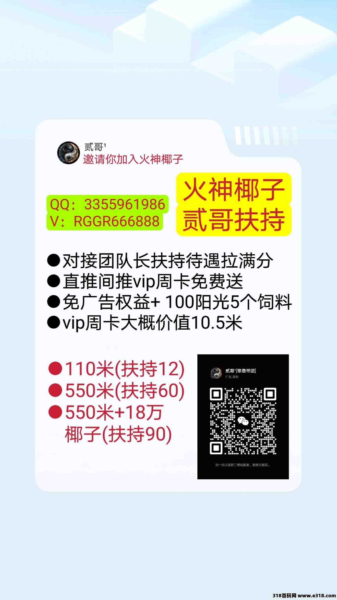 火神椰子，团队扶持高