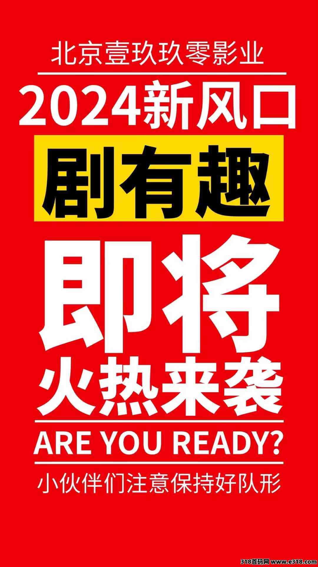 剧有趣，马上上线，市场推广奖励高