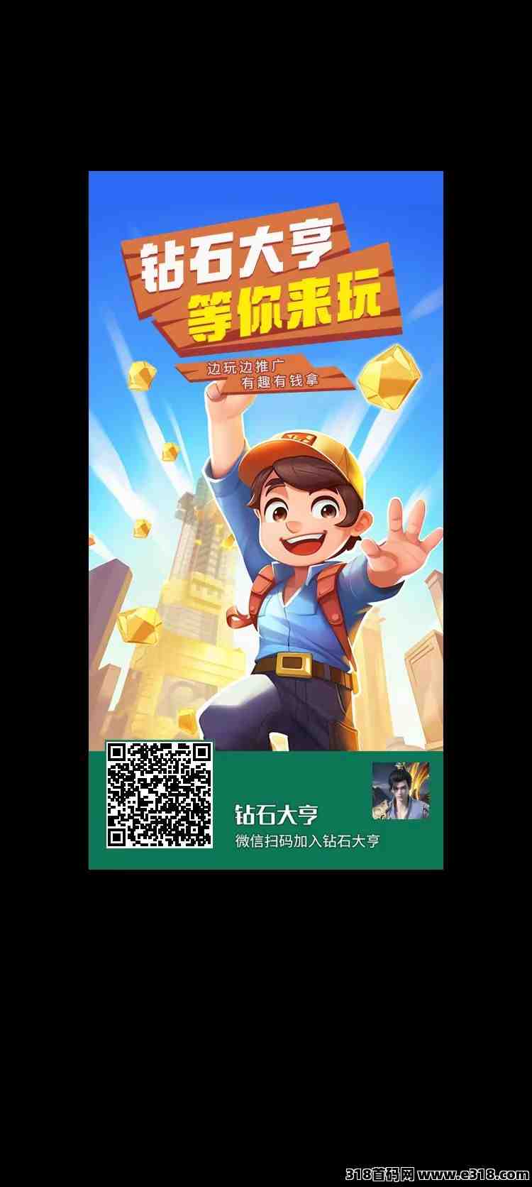 钻石大亨零撸首码，淘金模式注册有奖励