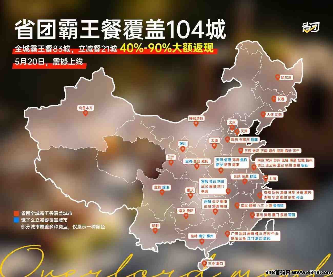 省团霸王餐返费项目，单挑霸王餐返利价遥遥领先，人人可做