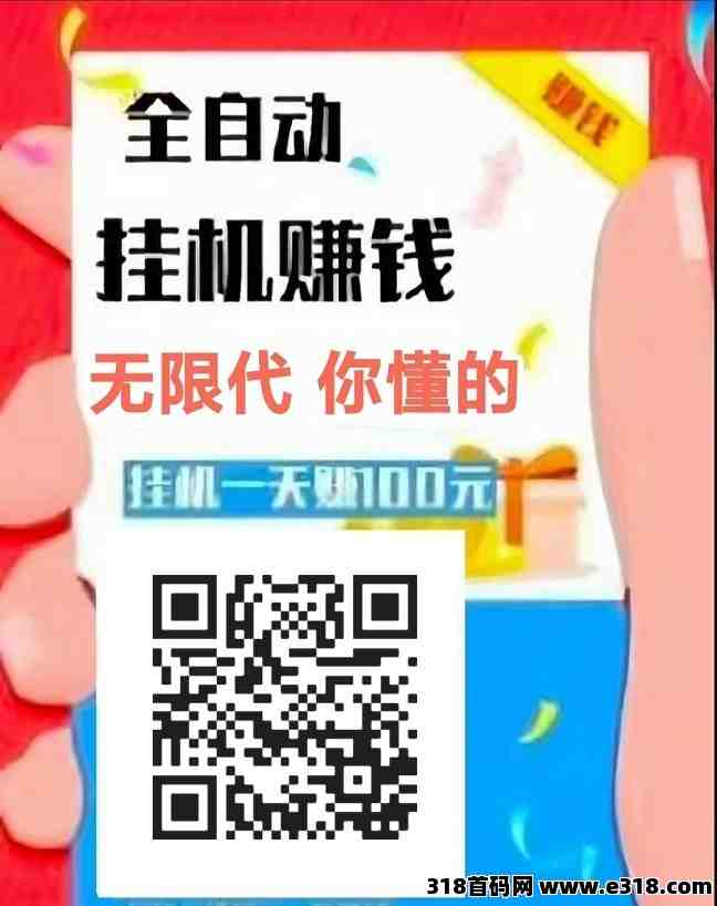 首码，一斗米挂机，2024自动点赞赚钱靠谱吗？多少钱一个