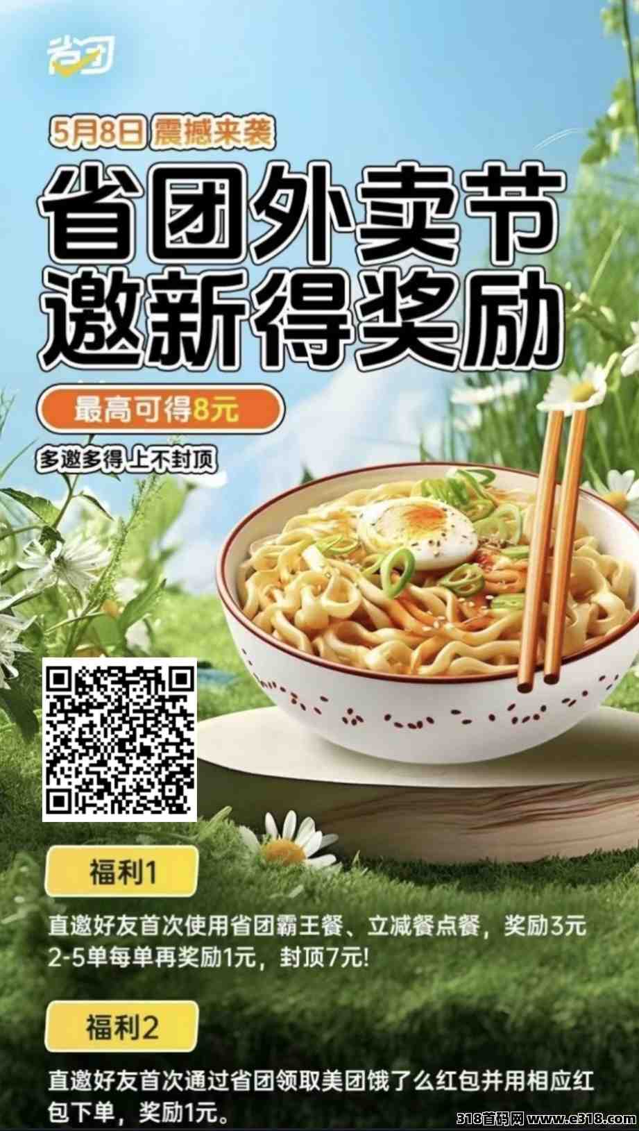 省团霸王餐，全新升级新模式，最佳顶流变现赛道！