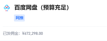 任推邦，百度网盘推广怎么做？教你如何赚米
