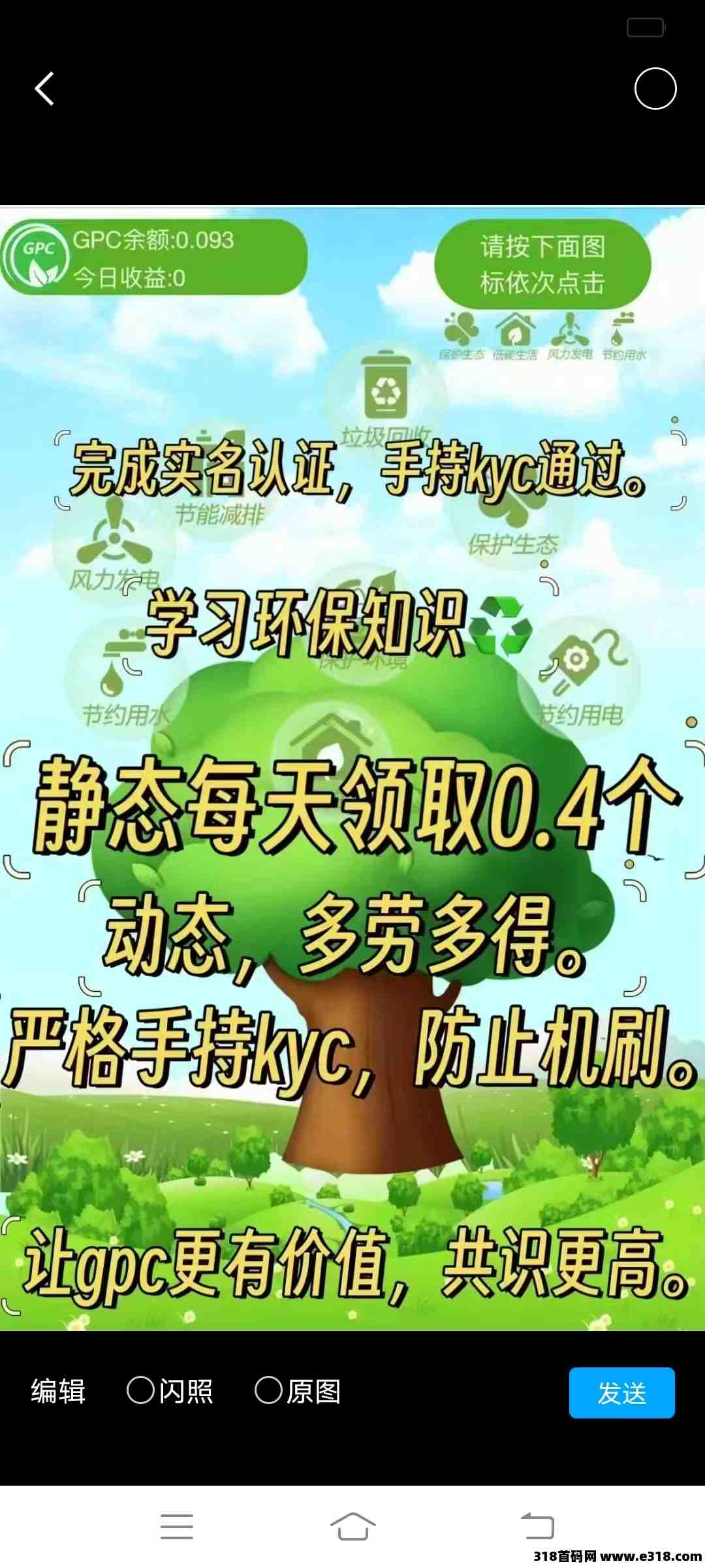 零撸GPC环保隆重上线，对接实力团队长社区领导人