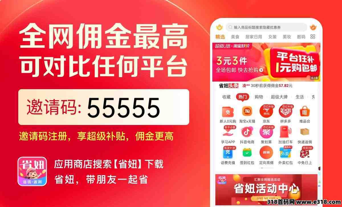 省妞：谁才是真正的返利王者？