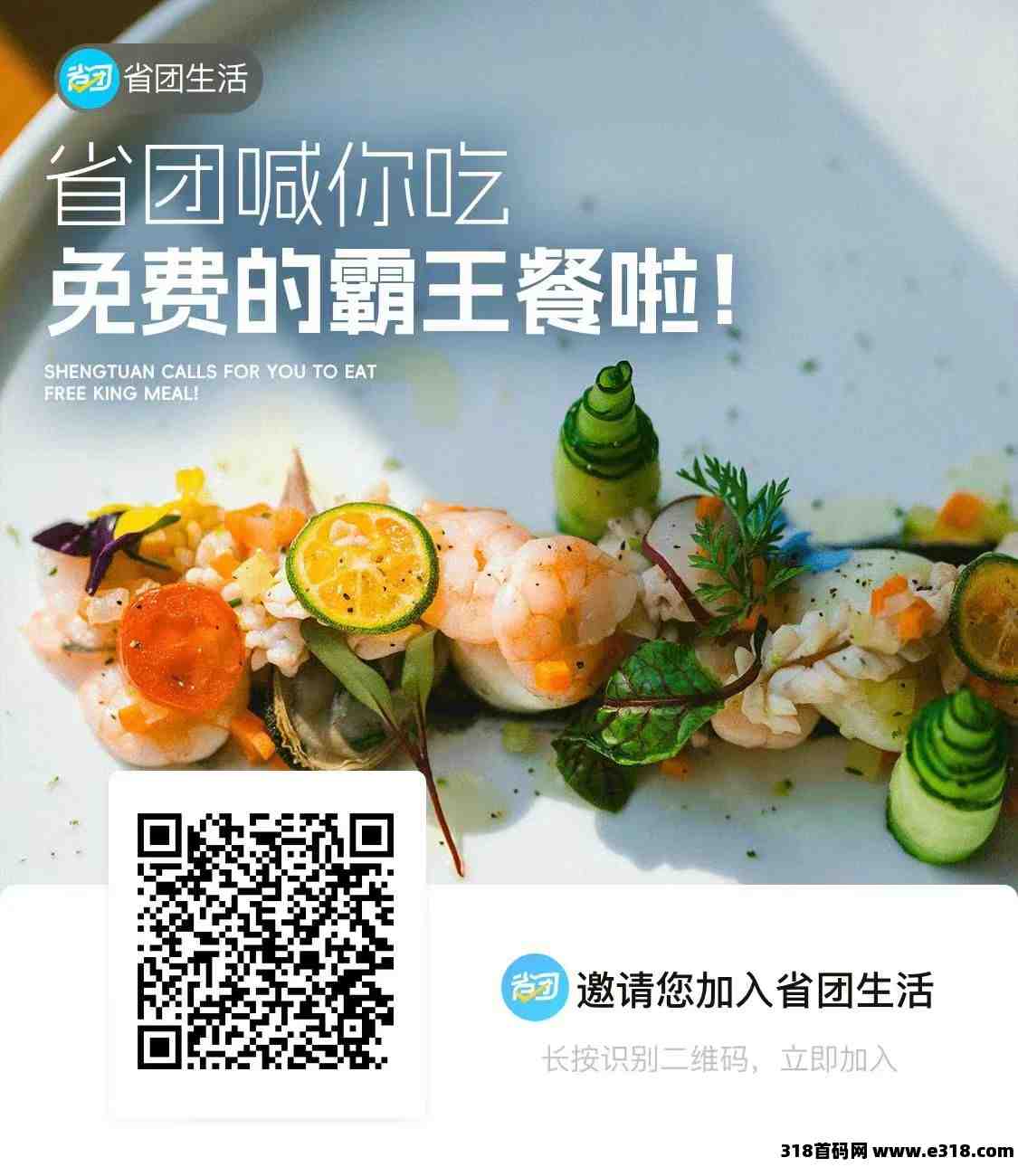 省团免费零撸，每天几分钟赚早餐，全网对接团队长