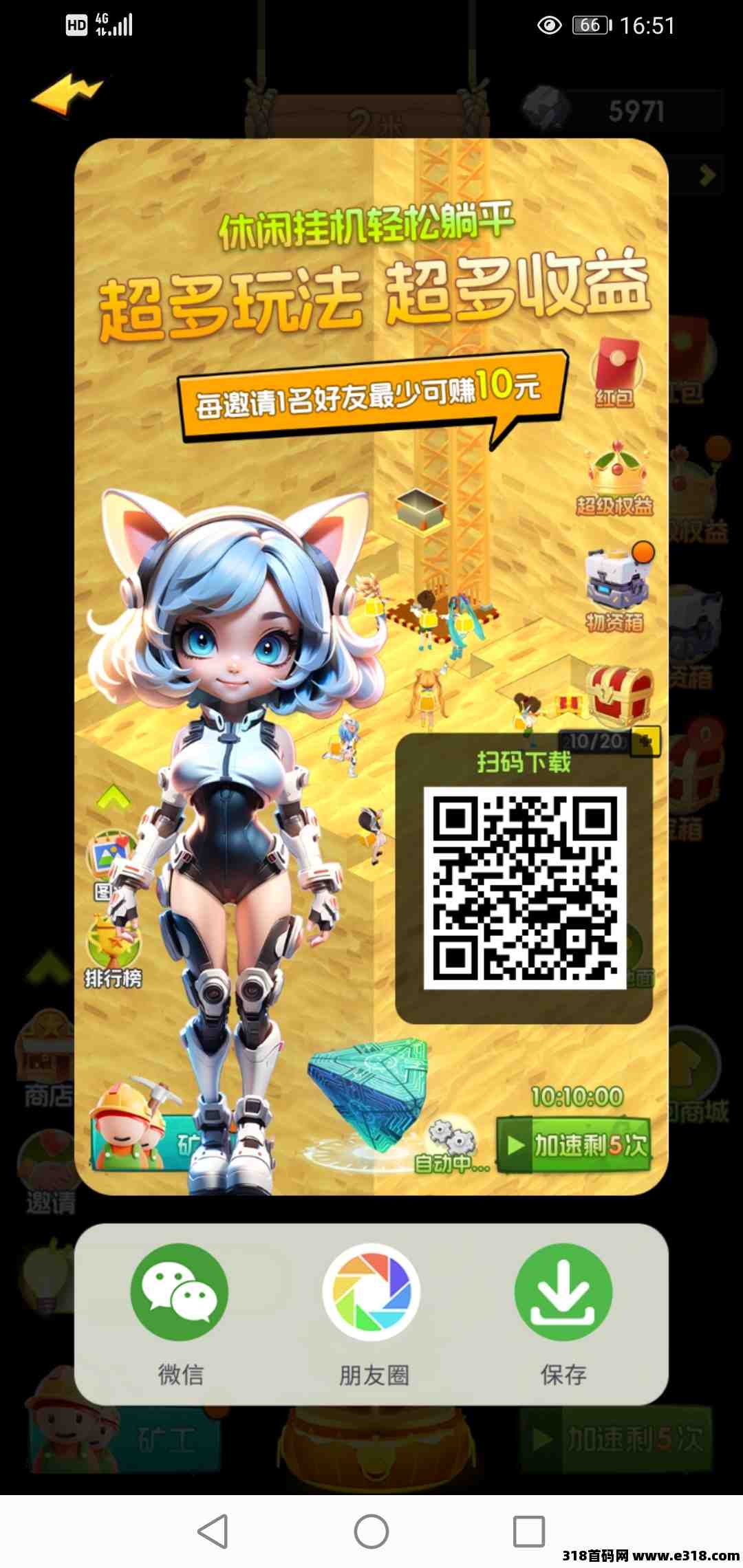 首码优品会：商城+休闲游戏，每日保底5R以上！