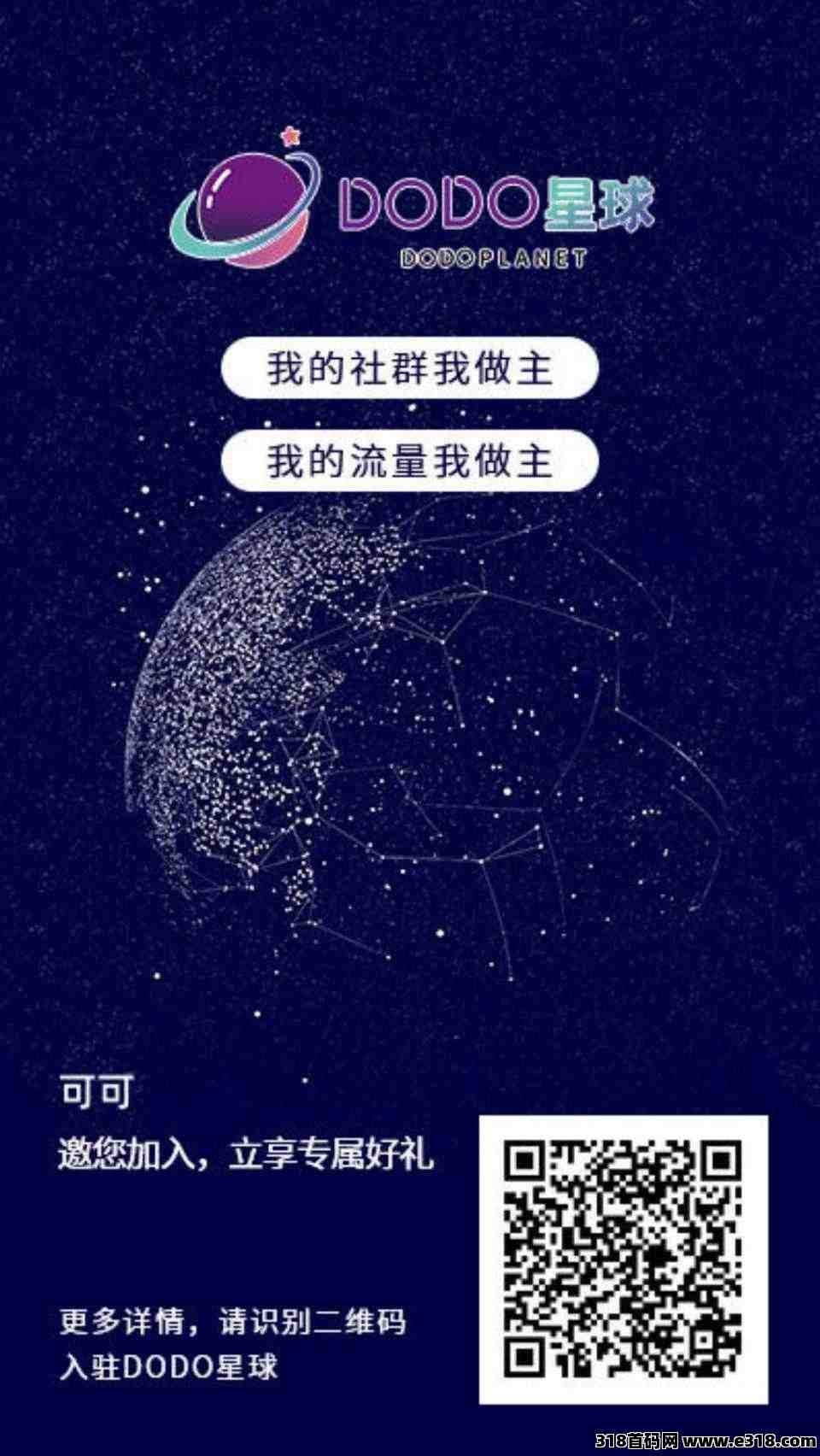 首码刚出dodo星球，零撸卷轴模式，高收益速度上车吃肉