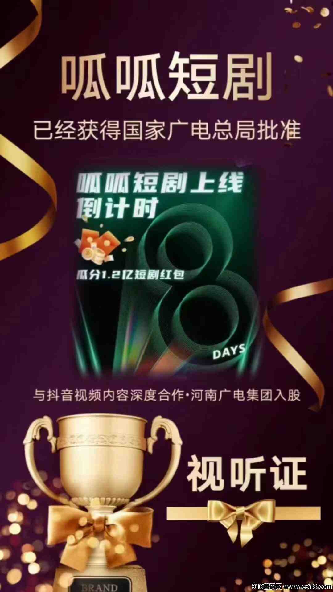 呱呱短剧，本社区已对接数十团队，上线倒计时