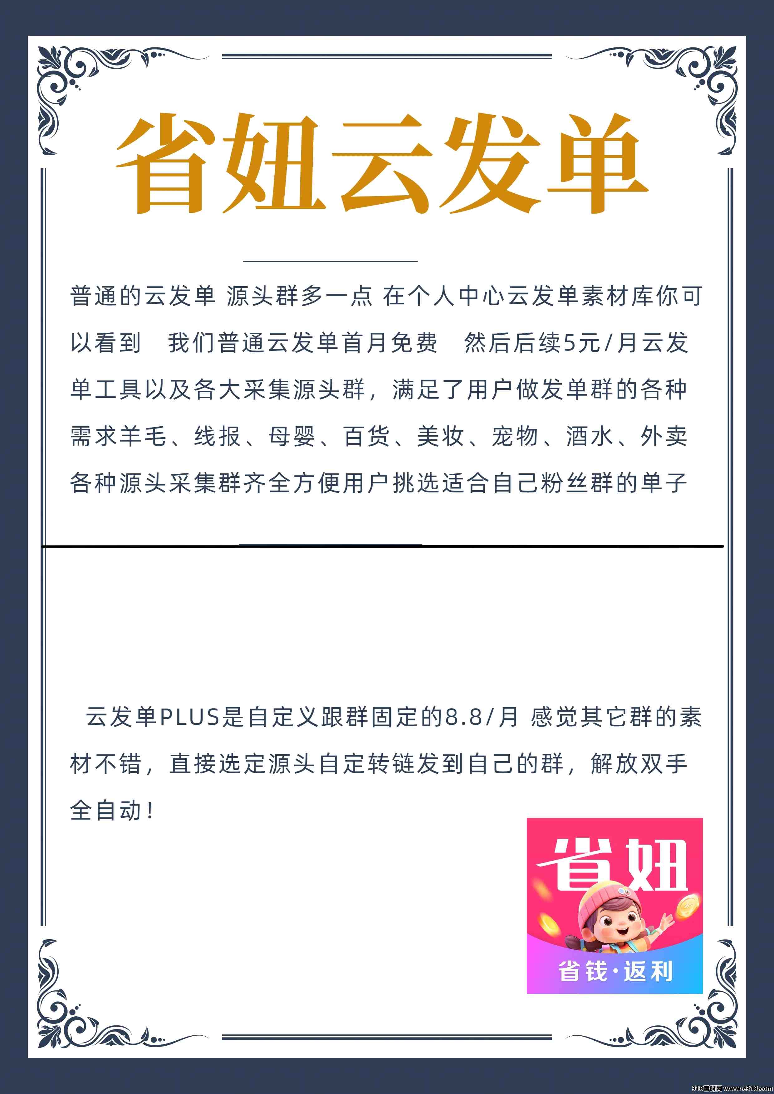 为何选择省妞，只为一点，要比其他平台（佣金高）！