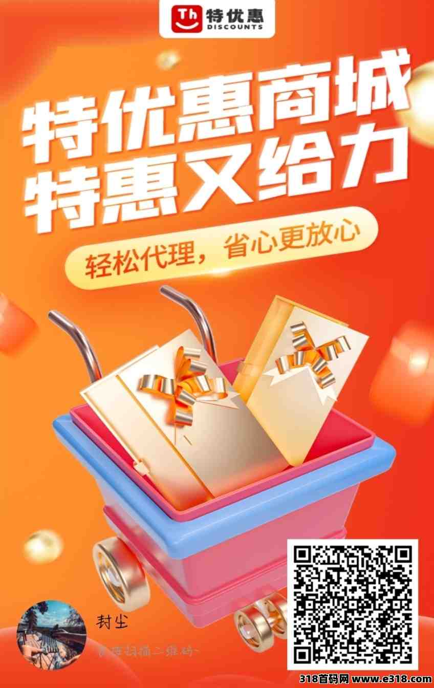 特优惠，从此开启躺赚