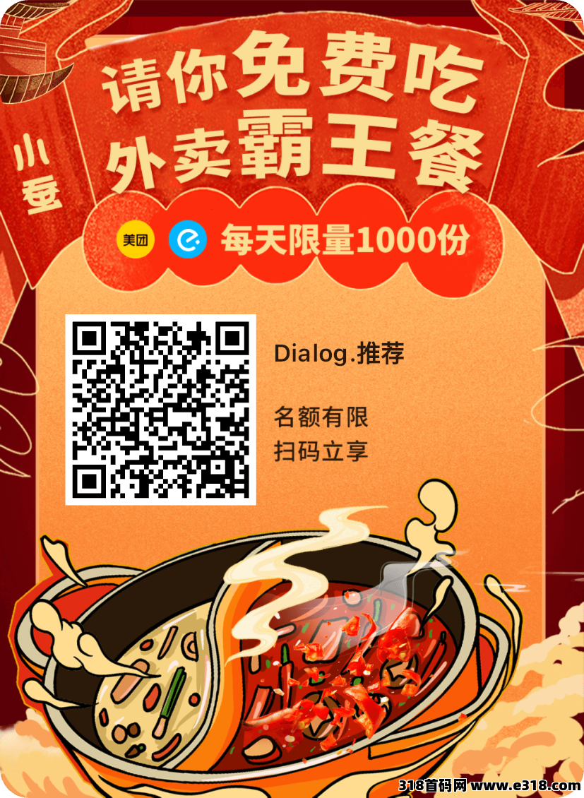 天天来份霸王餐！点外卖相当于5折经常点外卖的可以看看