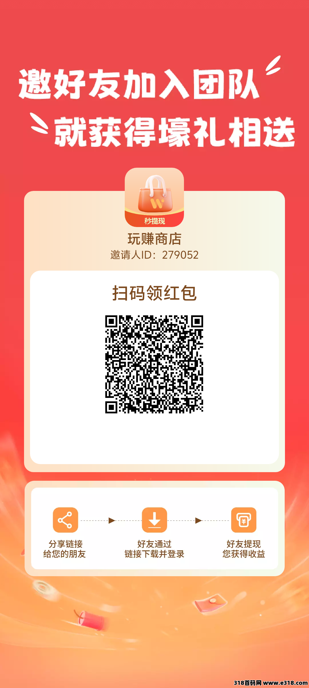 玩赚部落，广告掘金，全程零撸