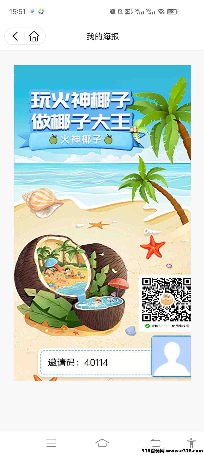 首码项目火神椰子，主持免费送vip