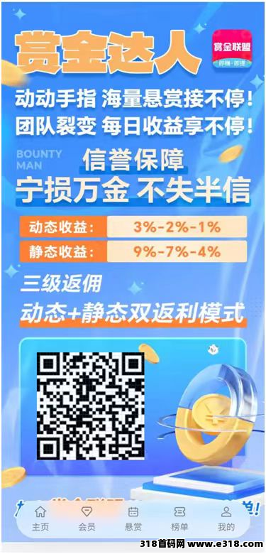 加入赏金联盟，2024起飞过肥年