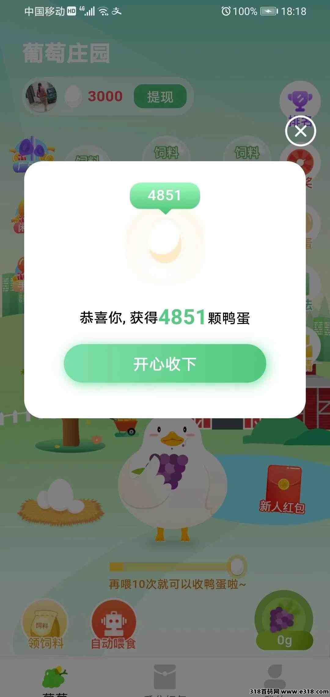 葡萄庄园，首码刚出，零撸养鸡赚米，提现秒到帐