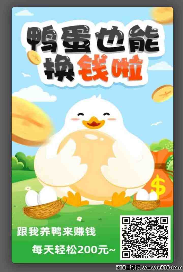 葡萄庄园，首码刚出，零撸养鸡赚米，提现秒到帐