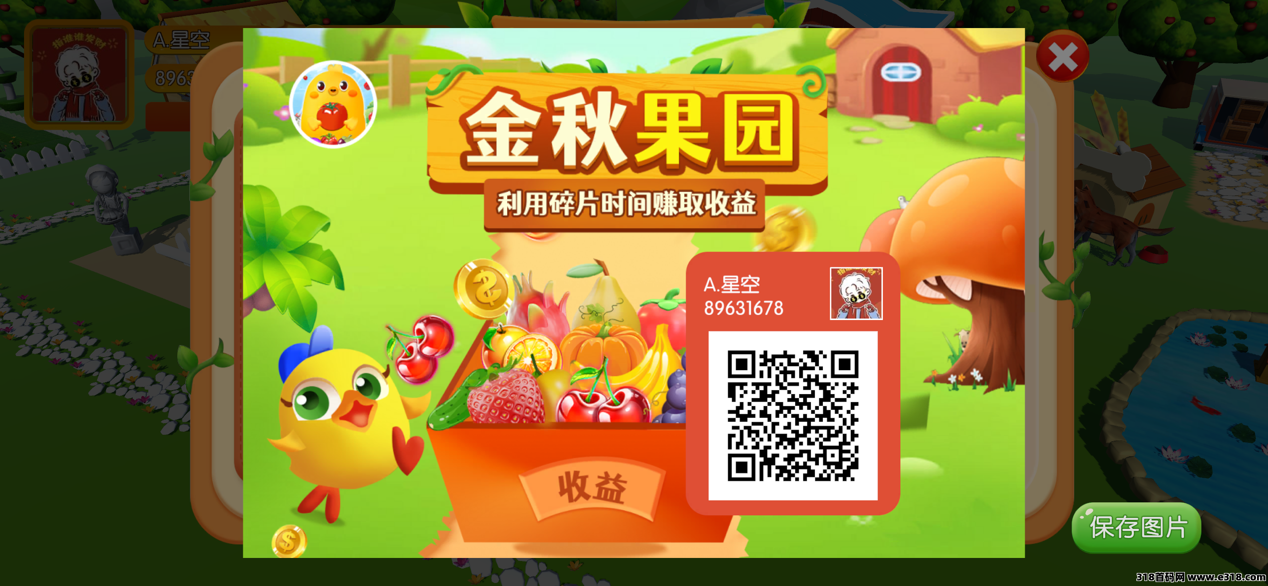 金秋果园首码