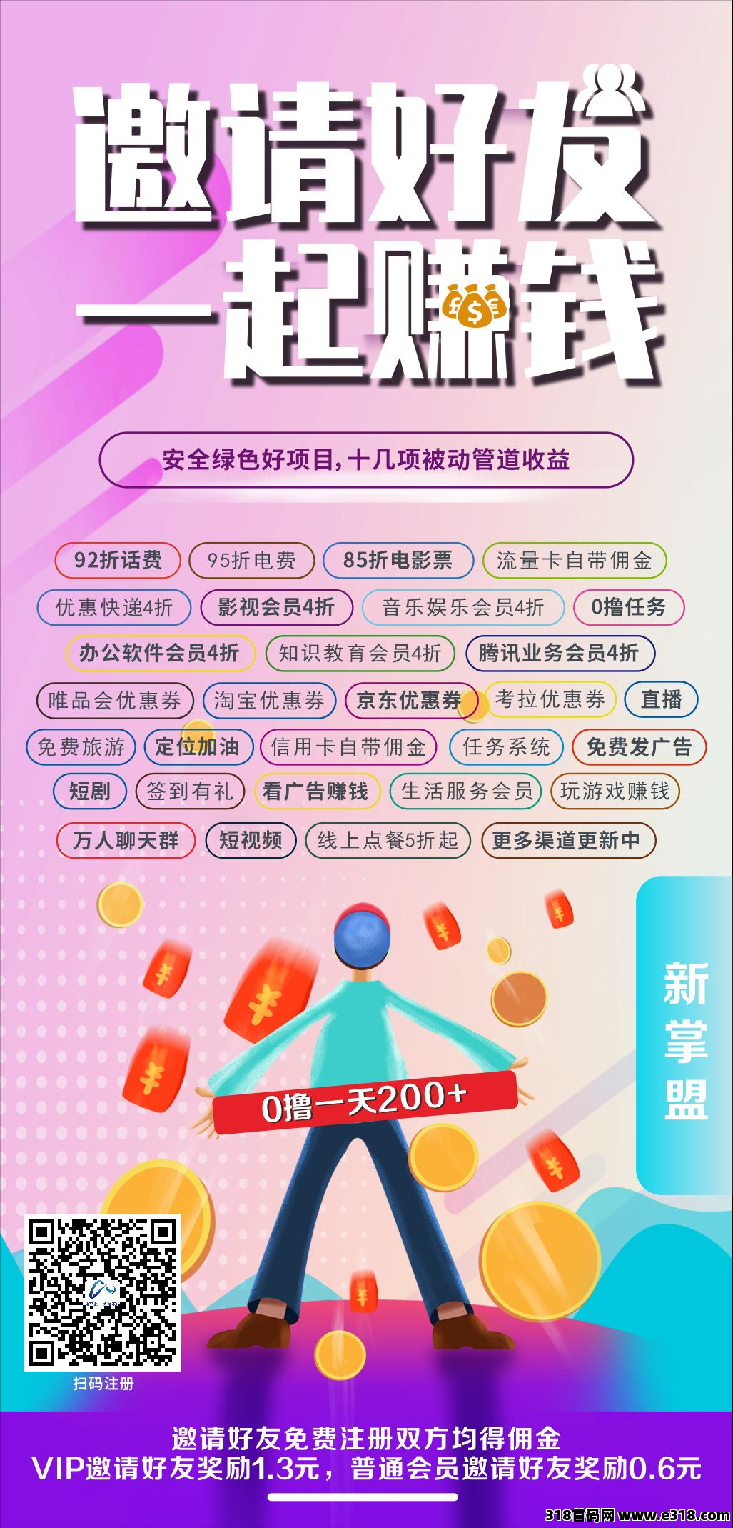 《新掌盟》2024年创业项目黑马