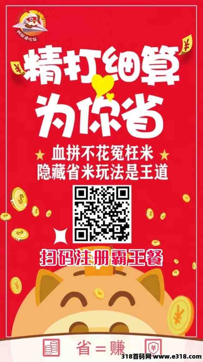 阿探请吃饭是一款外卖省钱软件，专为外卖人打造的平台！