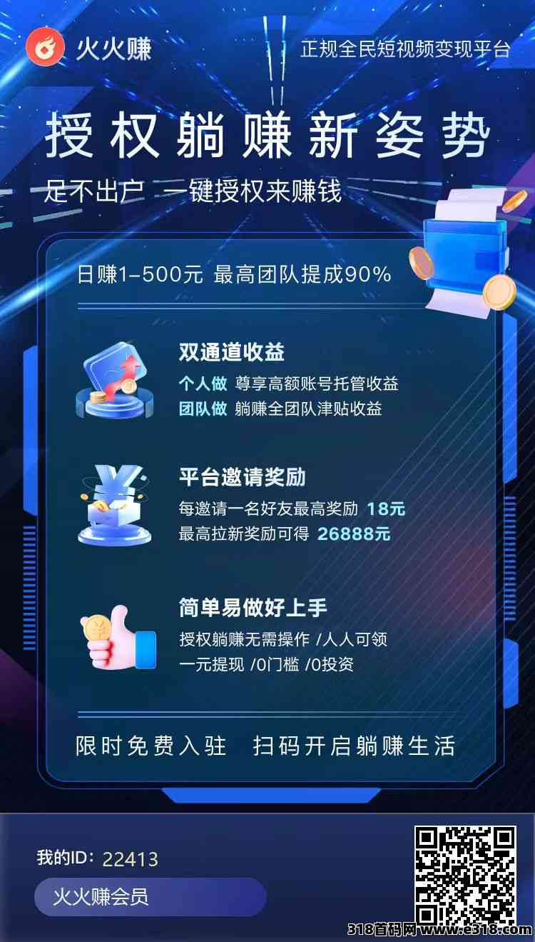 火火赚，躺赚模式0投入，轻松变现短视频！