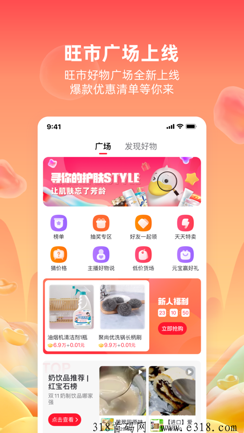 点淘：即将上线，首码对接中！招募首码团队长！