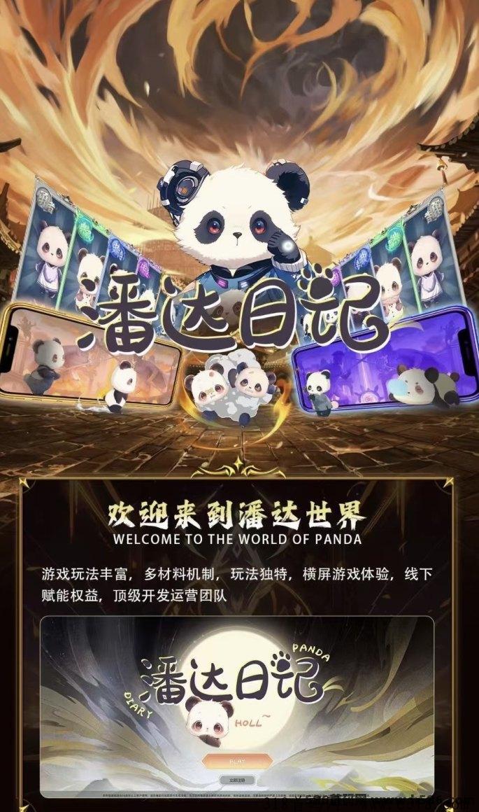 潘达日记原创，多材料机制玩法，吸引了众多玩家和团队的关注