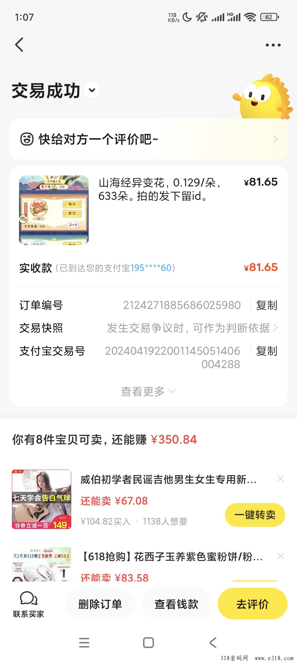 山海经异变，最稳项目，坚持总有回报