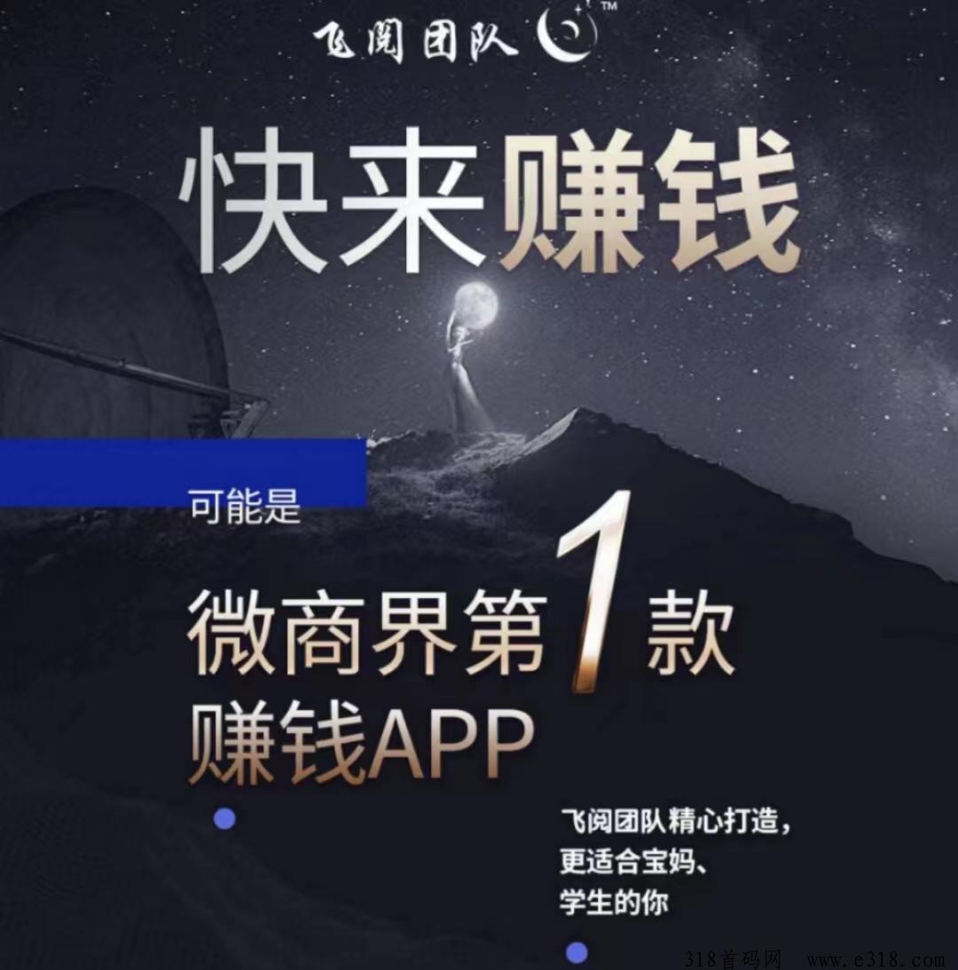 飞阅多平台全自动挂机，24小时无需人工值守，无门槛