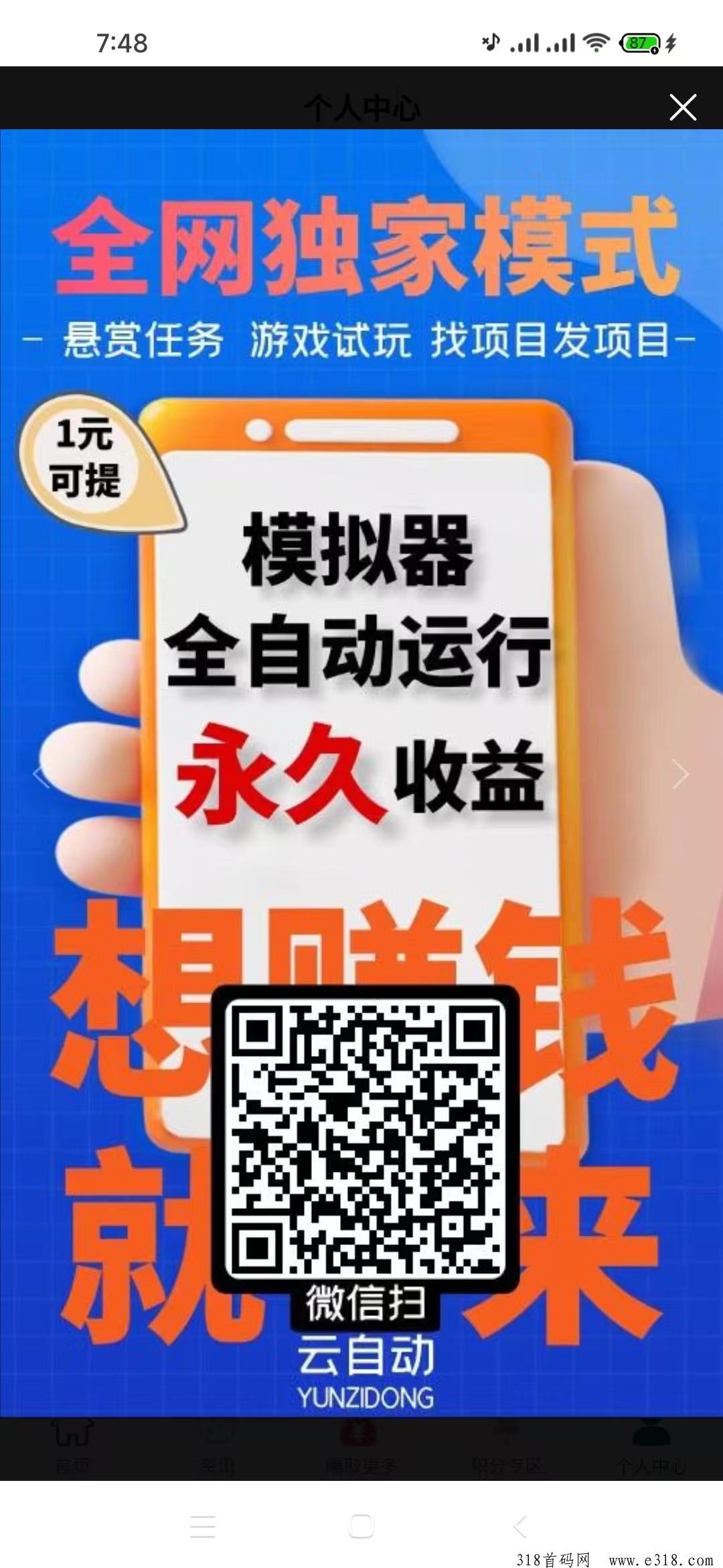 云自动APP，0撸全自动挂机小收益来了，亲测到账