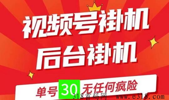 一抖米平台，0撸必备、可批量可推广、绿色视频号挂机