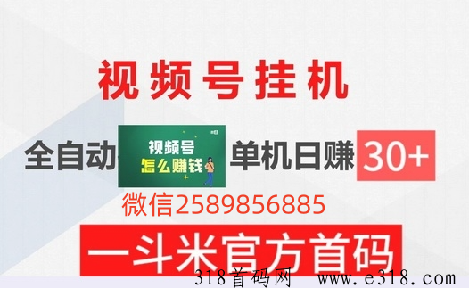 一斗米视频号，让您无需人工干预