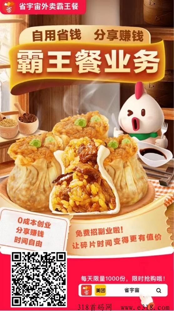 省宇宙外卖霸王餐外卖省钱小助手，使用指南！