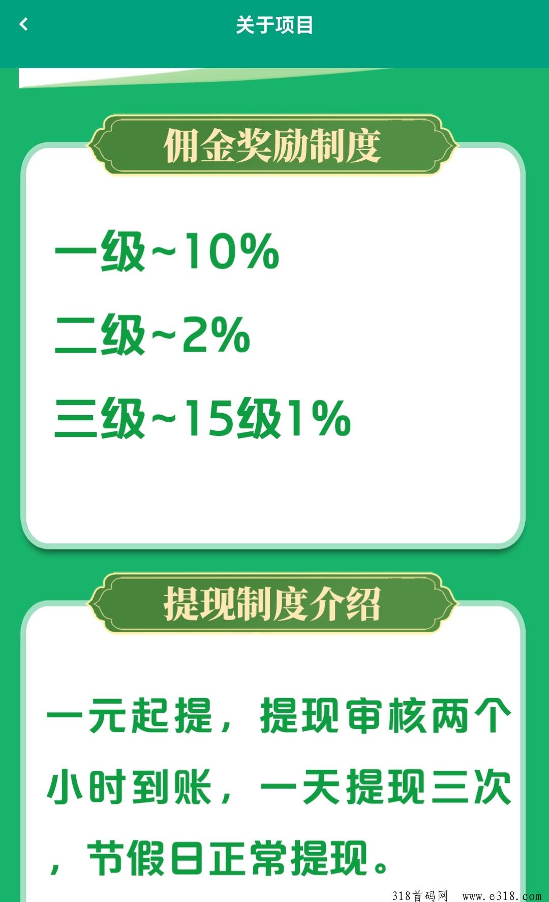 智慧农贸，首码刚出，签到赚