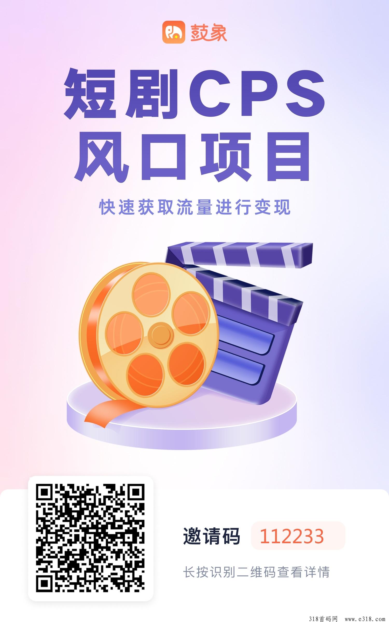 鼓象短剧，如何盈利：揭秘当下的风口项目！