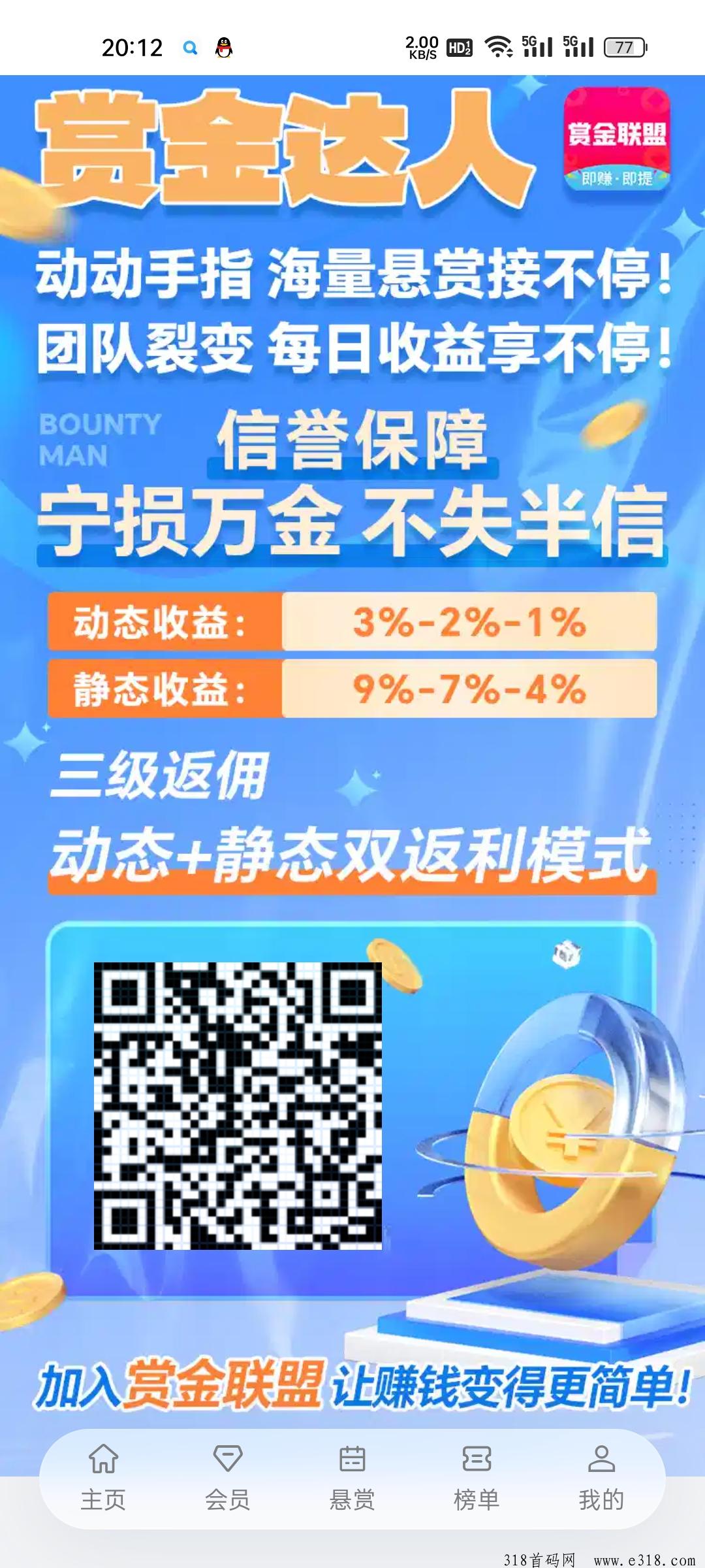 赏金联盟：注册即送免费会员，每天自动赚钱