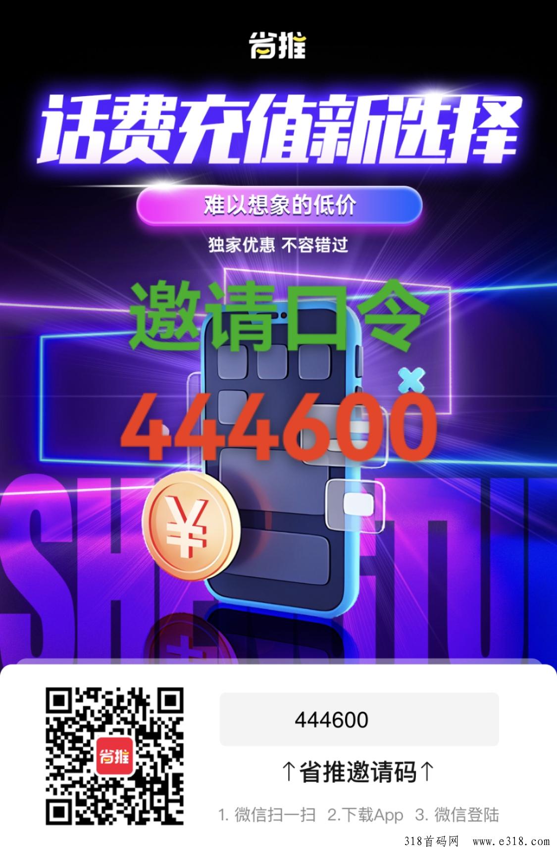 省推app，免单下一个电商风口