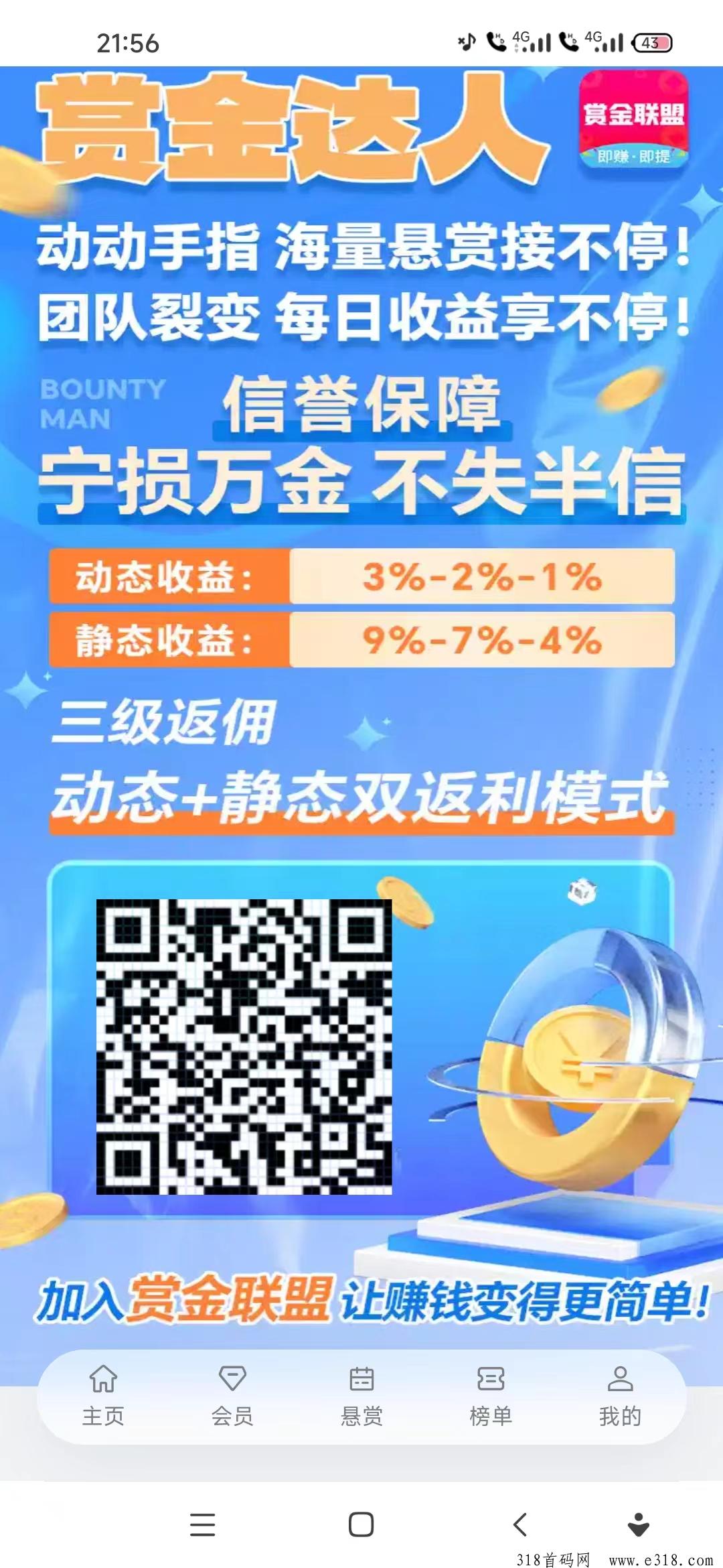 赏金联盟，首码正式上线，购买会员，拥有赏金猎人等级
