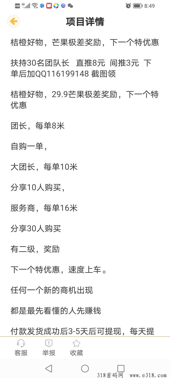 果农直销，桔橙好物，有扶持，长久刚需平台